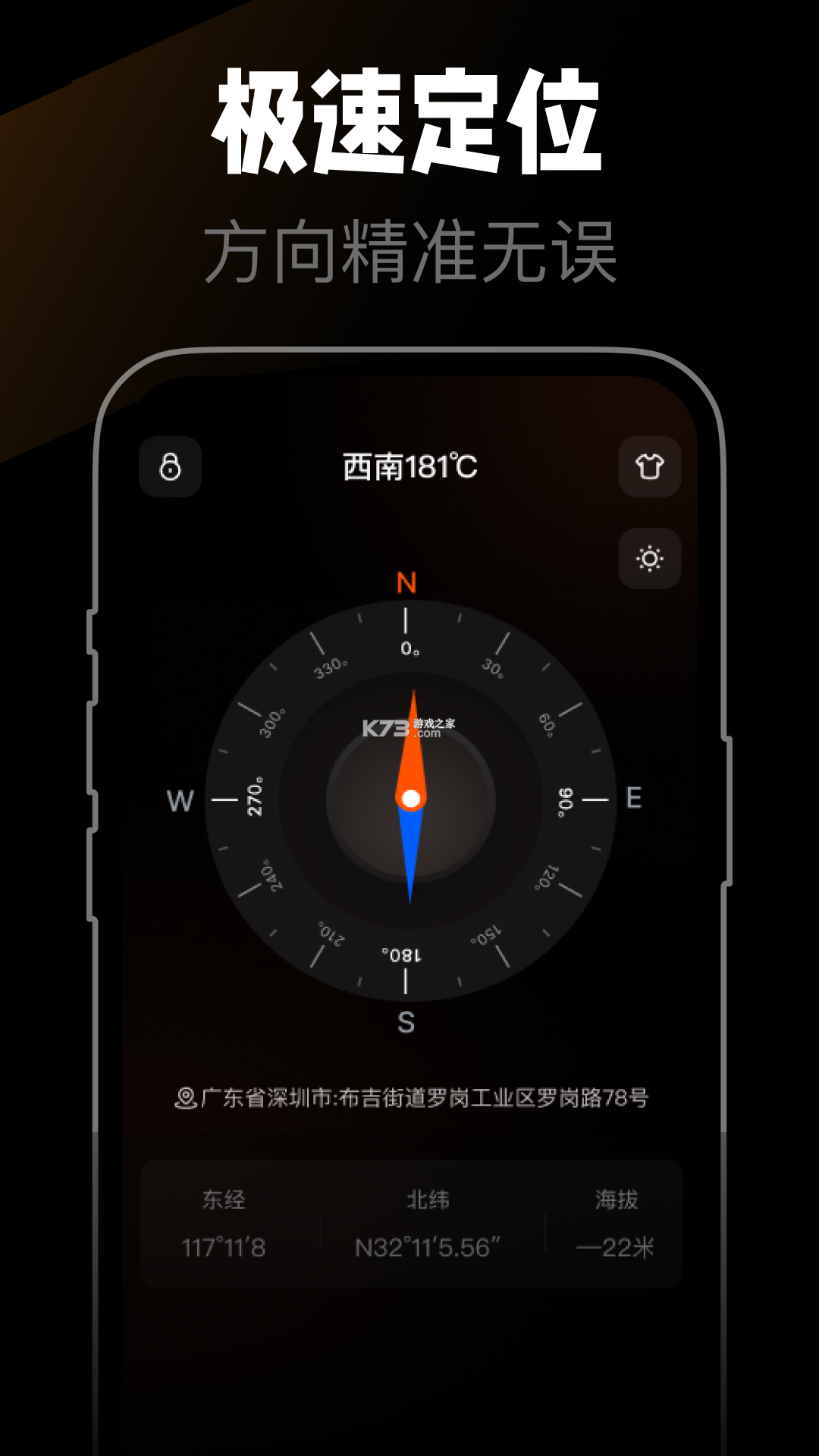 极准方位指南针 v1.0.1 安卓app下载 极准方位指南针 v1.0.1 安卓app下载