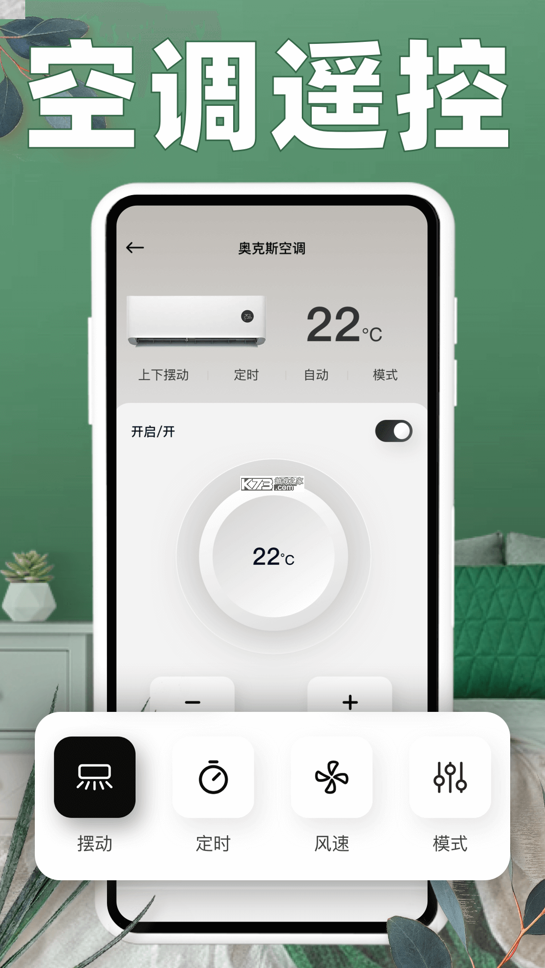 空调万能通用遥控器 v1.5.7.3 安卓app下载 截图