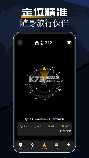 极准方位指南针 v1.0.1 安卓app下载 截图