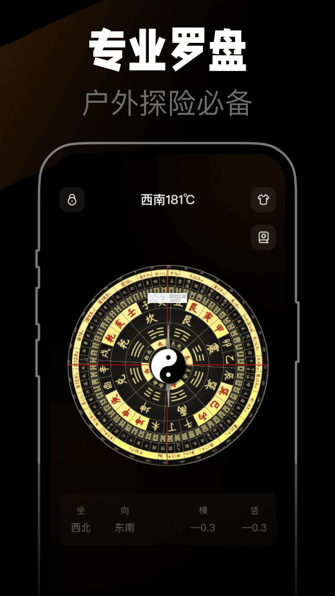 极准方位指南针 v1.0.1 安卓app下载 截图