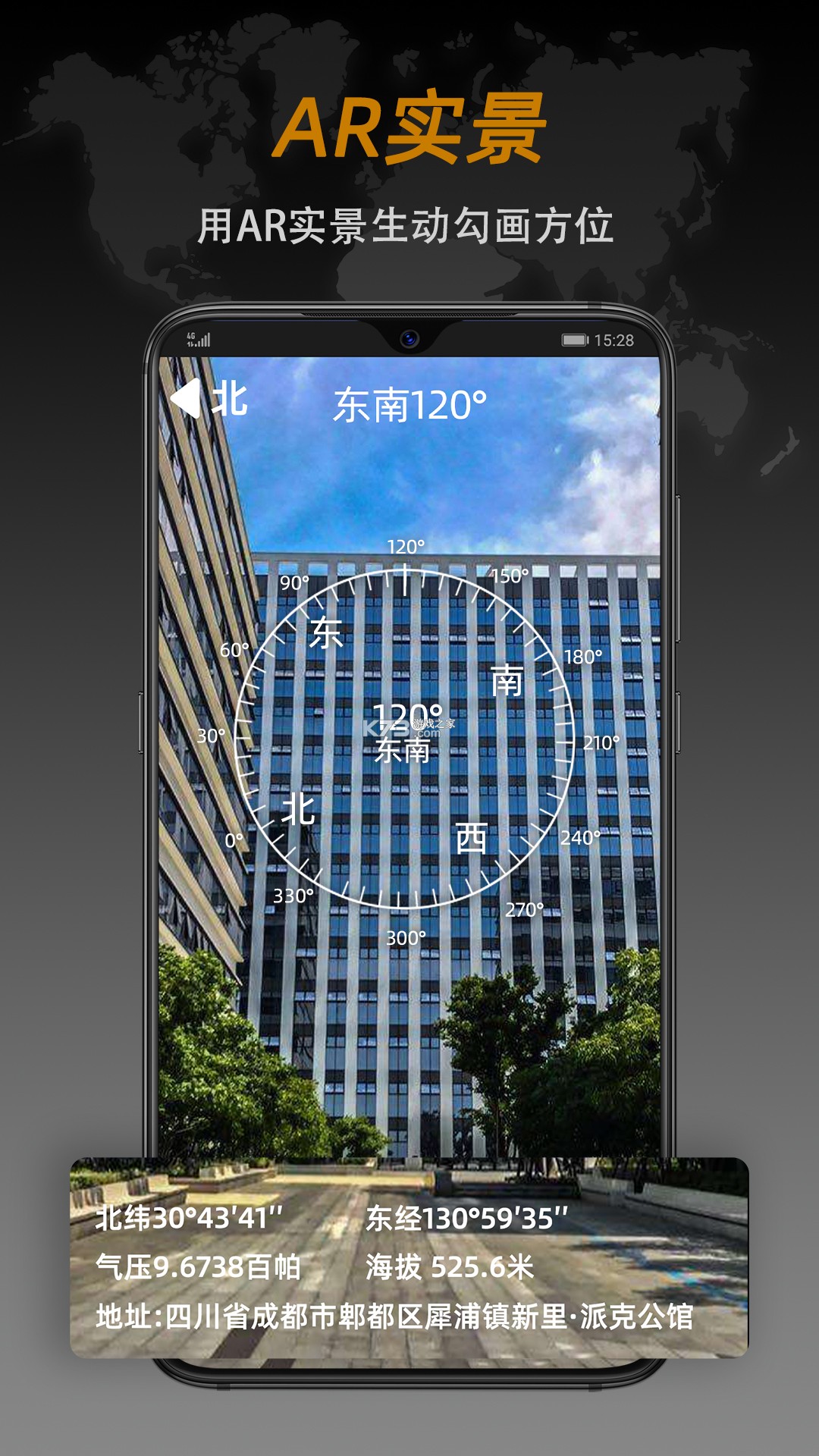 极准方位指南针 v1.0.1 安卓app下载 截图