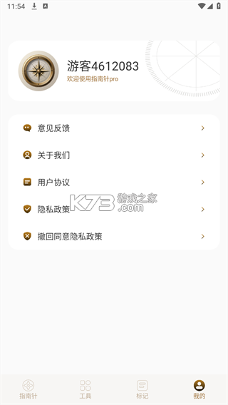 极准方位指南针 v1.0.1 安卓app下载 截图