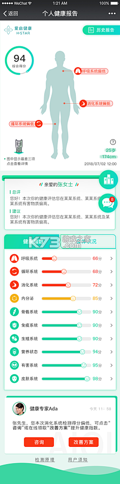 体检报告解读分析 v5.7.7 安卓app下载 截图