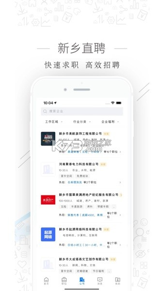 新乡直聘 v3.2.1 下载app安装正版 截图