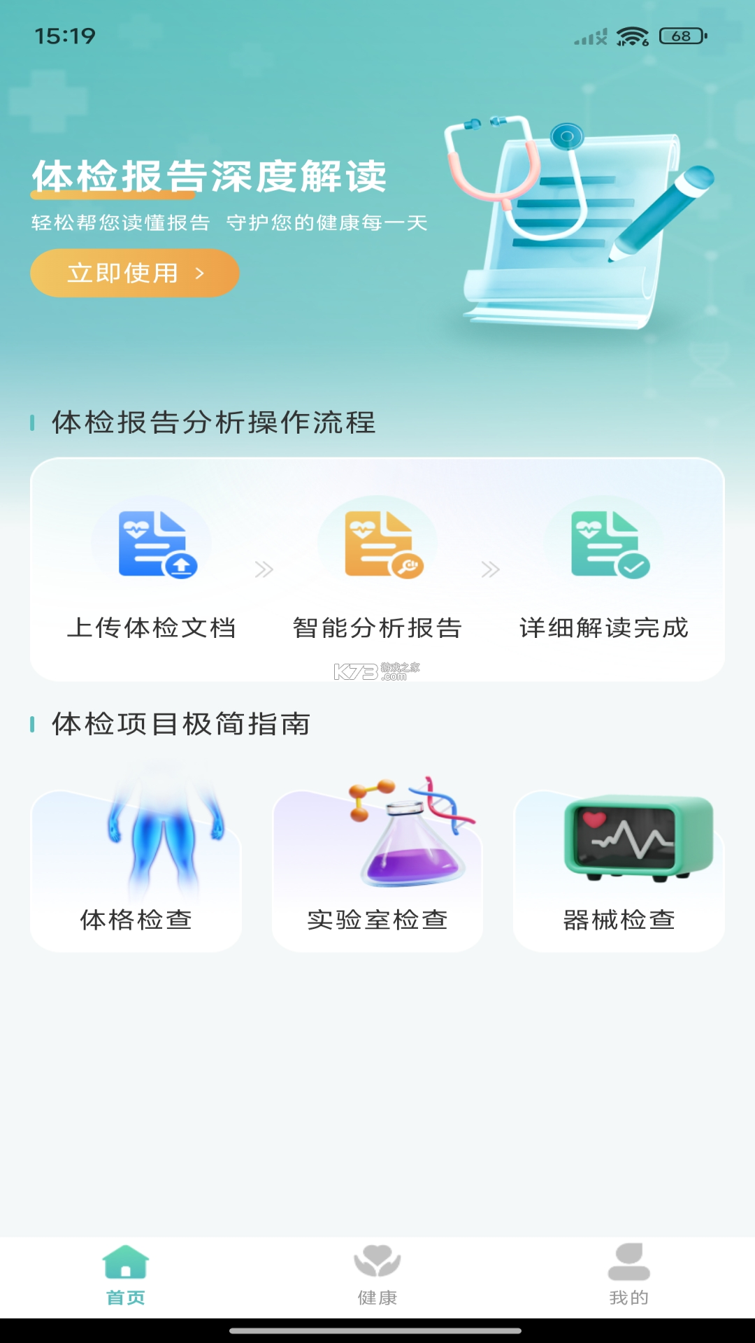 体检报告解读分析 v5.7.7 安卓app下载 截图