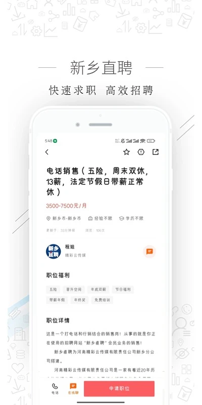 新乡直聘 v3.2.1 下载app安装正版 截图
