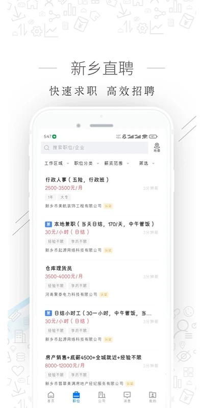 新乡直聘 v3.2.1 下载app安装正版 截图