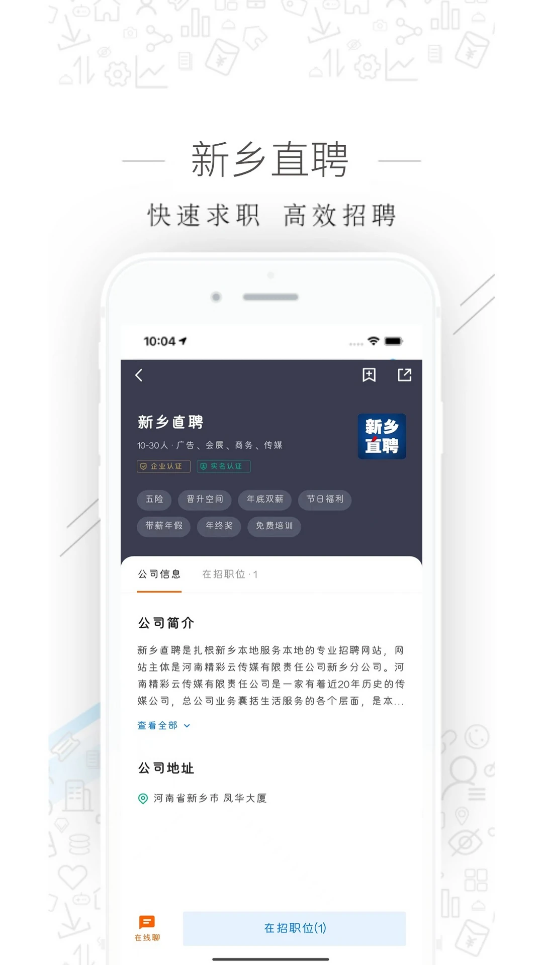 新乡直聘 v3.2.1 下载app安装正版 截图
