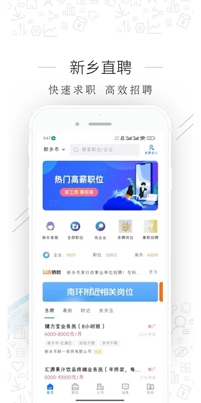 新乡直聘 v3.2.1 下载app安装正版 截图
