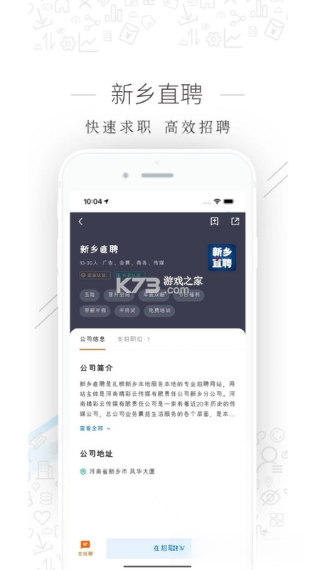 新乡直聘 v3.2.1 下载app安装正版 截图