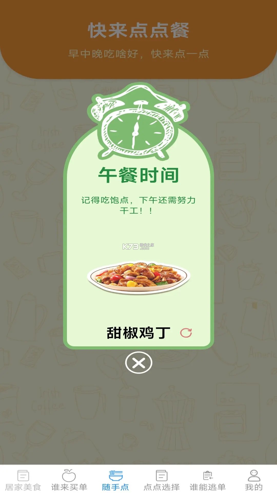 趣点美食 v2.8.0.2 app下载免费 截图