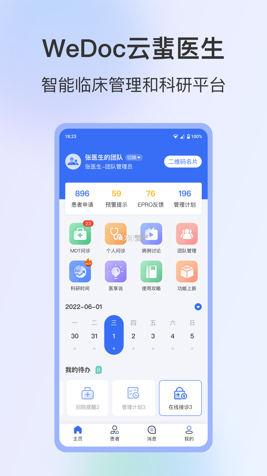 WeDoc v3.0.1 官方app下载安装 截图
