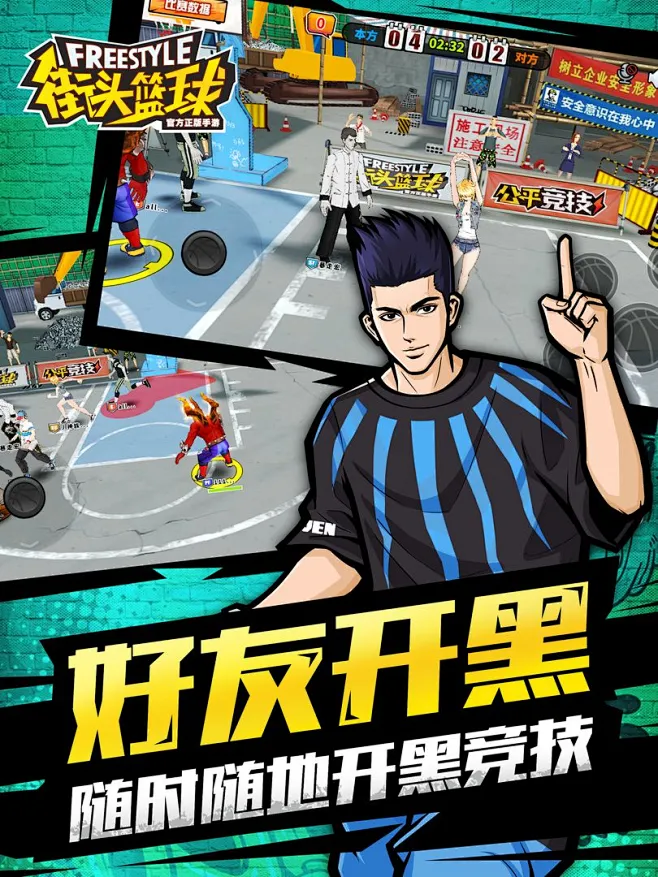 热血街头篮球 v1.0 安卓app下载 截图