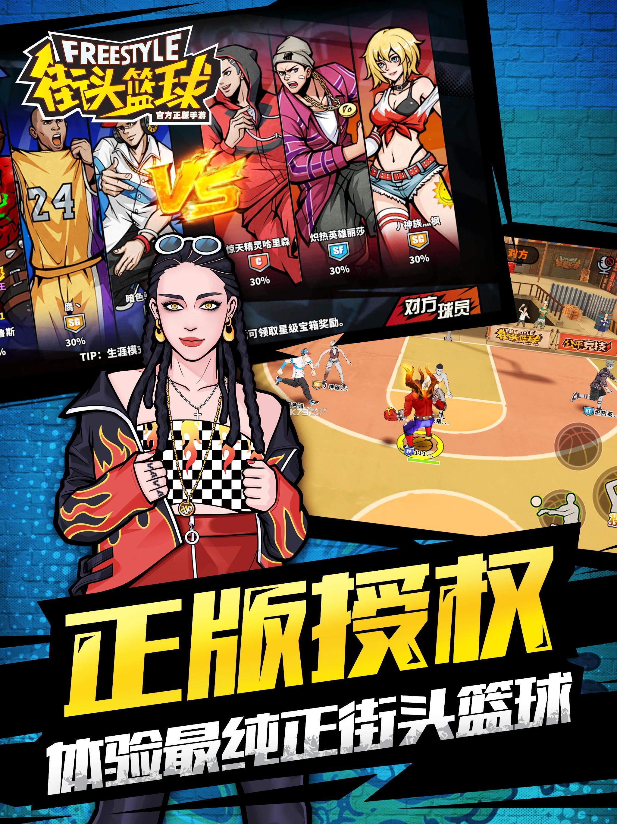 热血街头篮球 v1.0 安卓app下载 截图