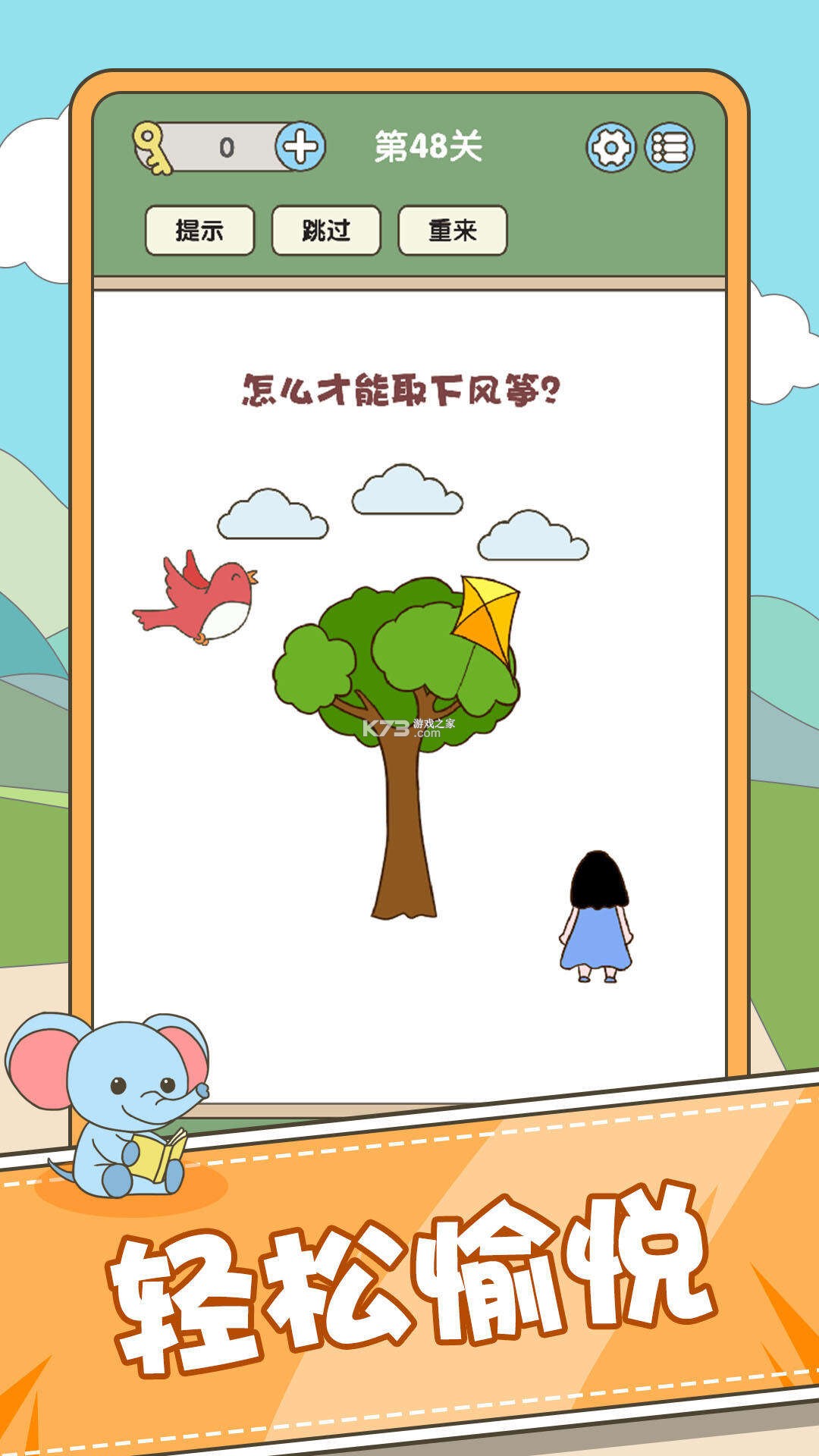 脑力快挑战 v1.0.0 下载安装 截图