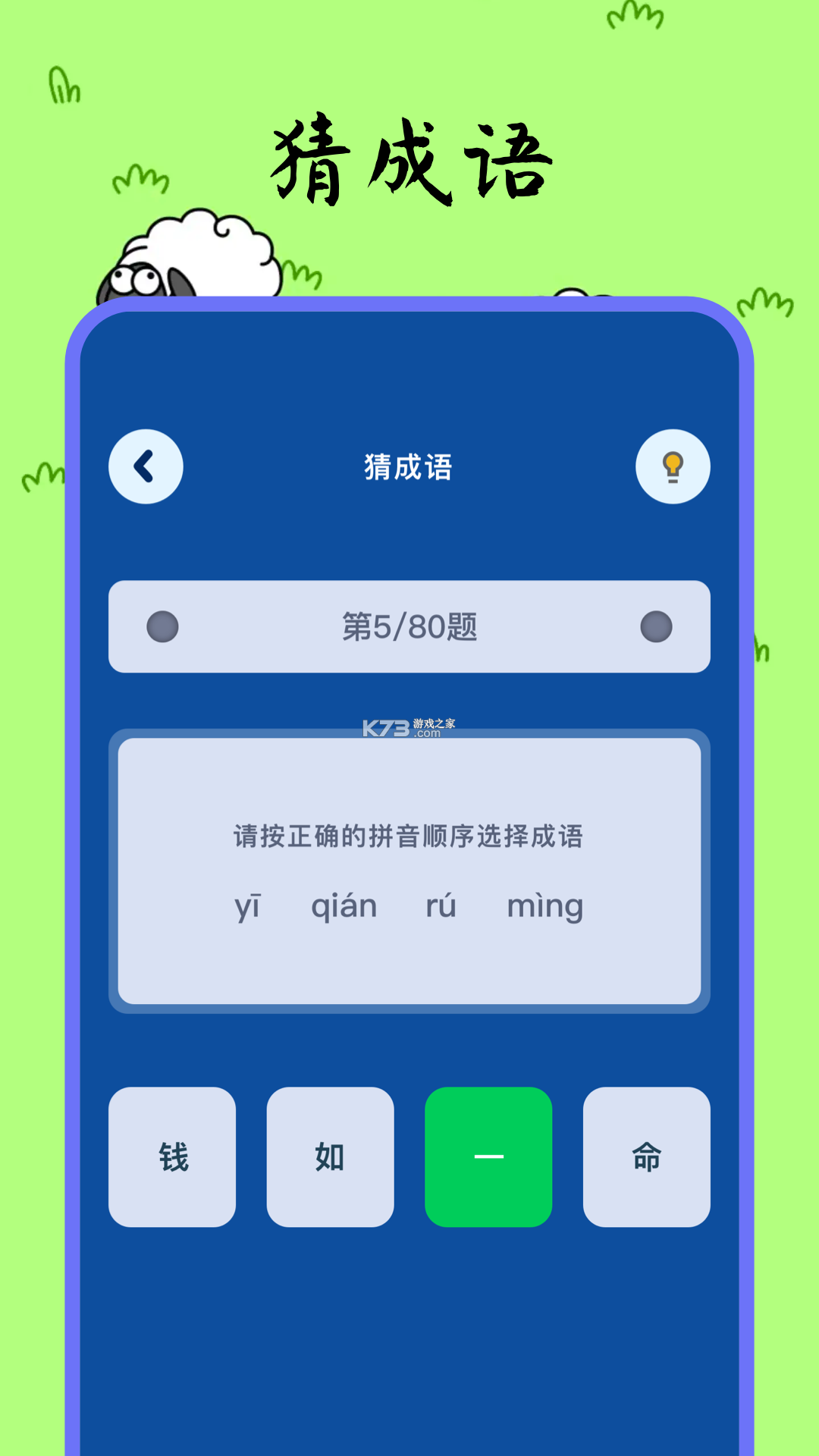 无敌脑洞闯关 v1.0.0 安卓app下载
