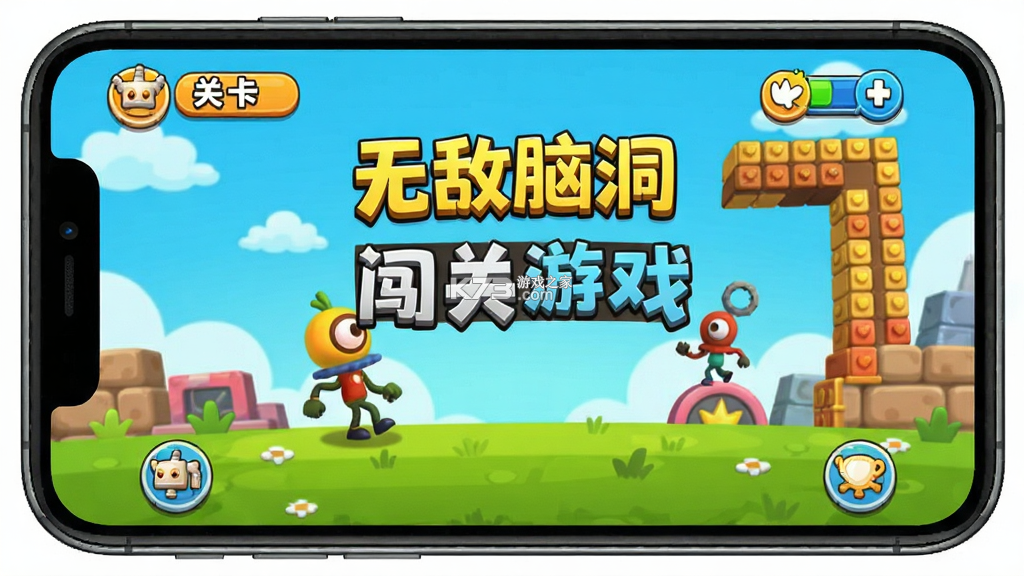 无敌脑洞闯关 v1.0.0 安卓app下载