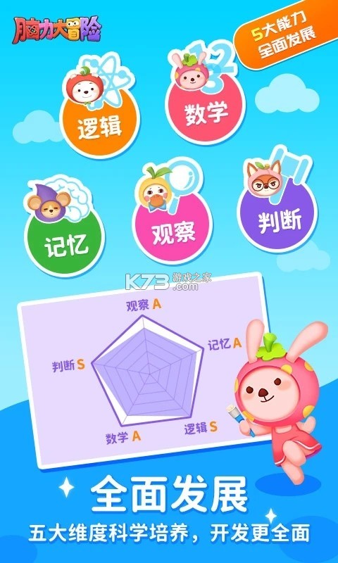 脑力快挑战 v1.0.0 下载安装 截图