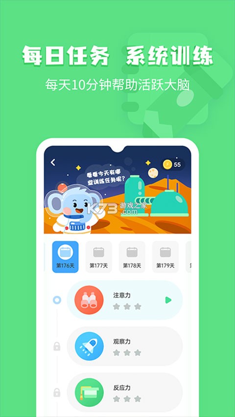 脑力快挑战 v1.0.0 下载安装 截图