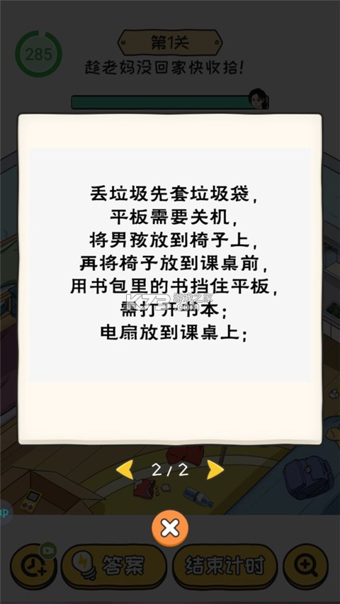 无敌脑洞闯关 v1.0.0 安卓app下载 截图