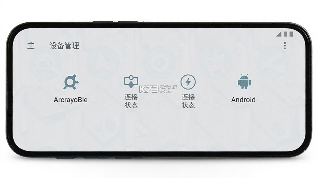 ArcrayoBle v1.1.15 安卓app下载 ArcrayoBle v1.1.15 安卓app下载