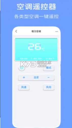 空调遥控器万能全通 v1.0.7 app下载 截图