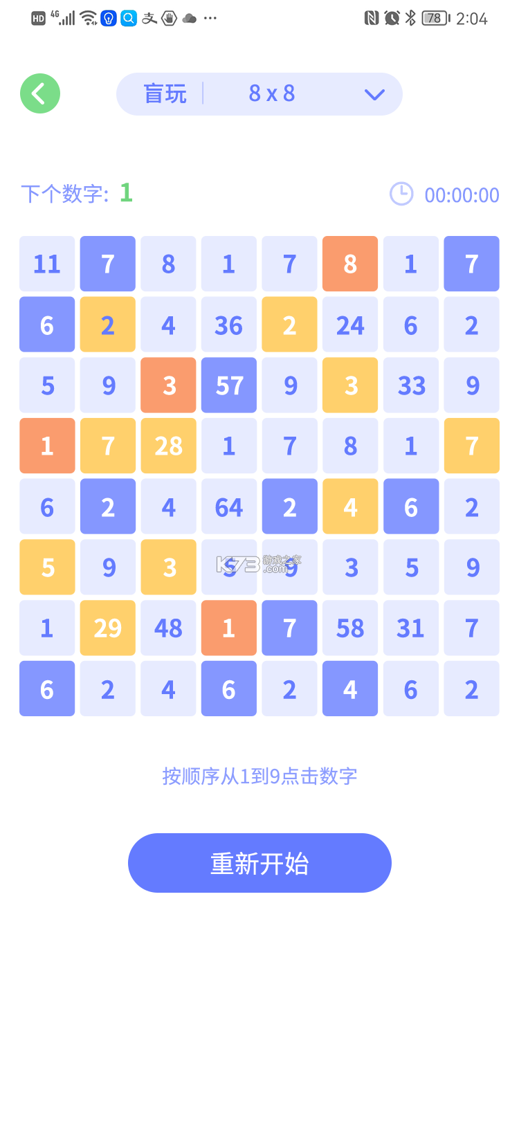 舒尔特训练Pro v1.1.4 下载手机版 截图