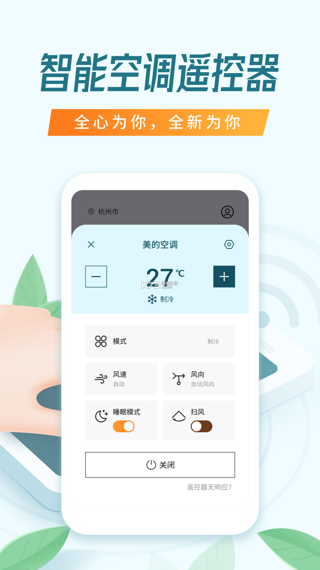 空调遥控器万能全通 v1.0.7 app下载 截图