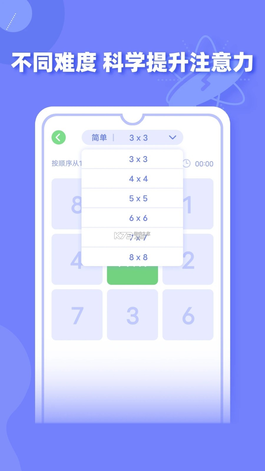 舒尔特训练Pro v1.1.4 下载手机版 截图