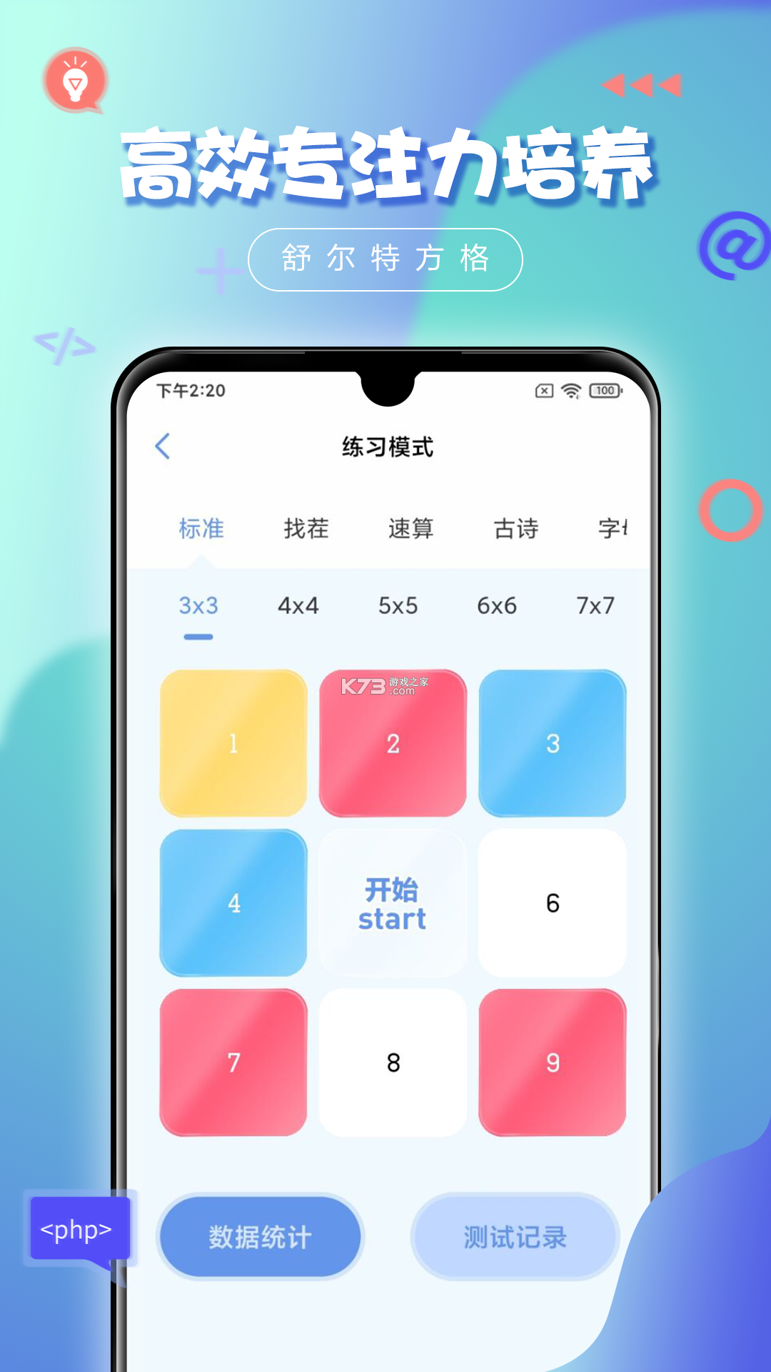 舒尔特训练Pro v1.1.4 下载手机版 截图