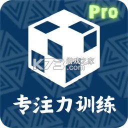 舒尔特训练Pro v1.1.4 下载手机版 截图