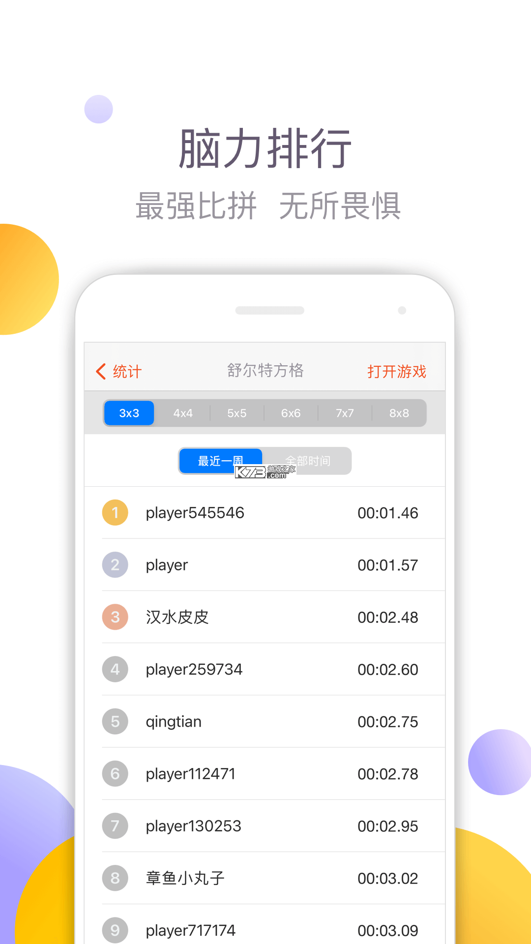 舒尔特训练Pro v1.1.4 下载手机版 截图