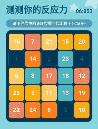 舒尔特训练Pro v1.1.4 下载手机版 截图