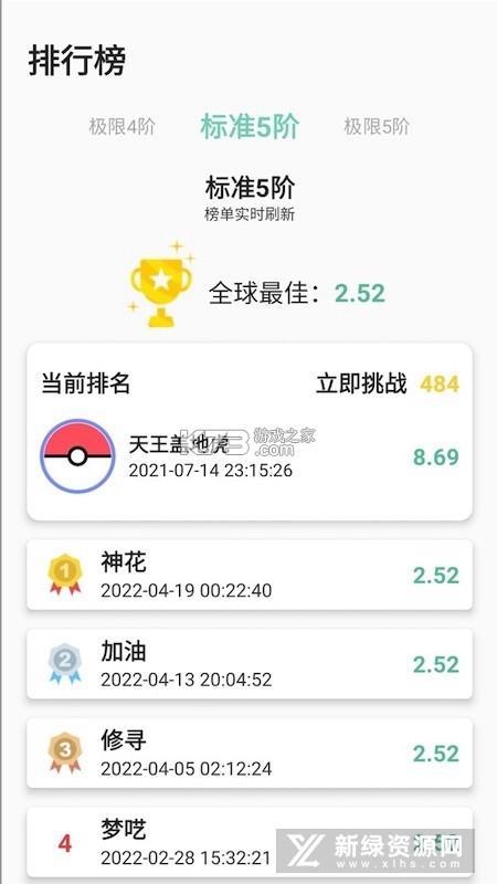 舒尔特训练Pro v1.1.4 下载手机版 截图