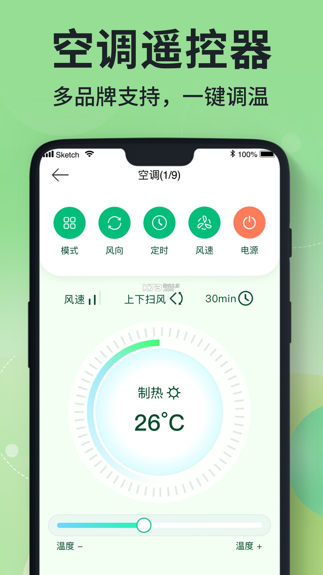 空调遥控器万能全通 v1.0.7 app下载 截图