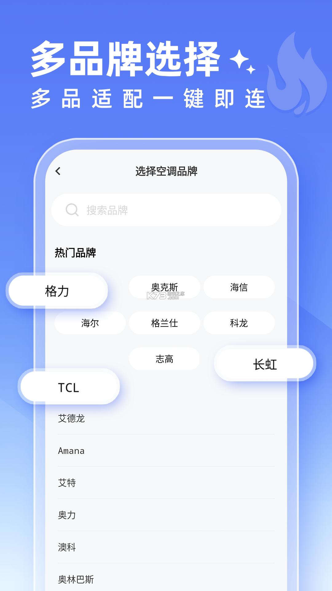 空调遥控器万能全通 v1.0.7 app下载 截图