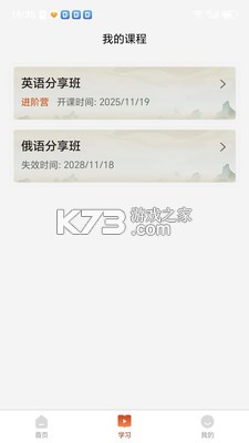 乐橙精品课 v1.3.2 官方app下载安装 截图
