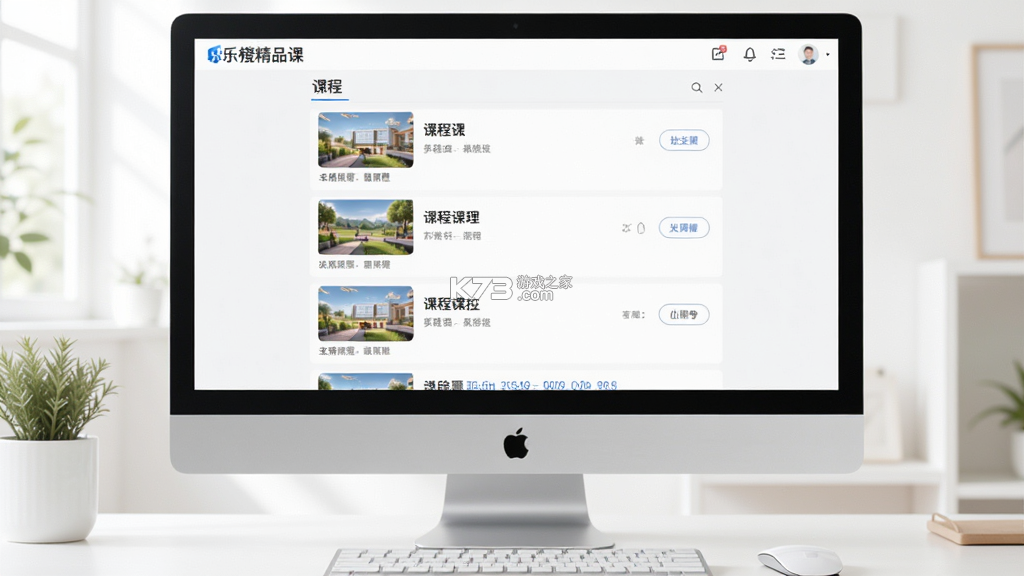 乐橙精品课 v1.3.2 官方app下载安装 截图