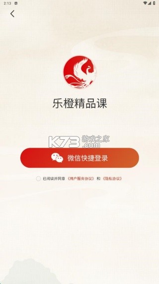 乐橙精品课 v1.3.2 官方app下载安装 截图