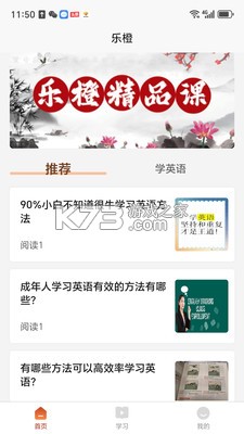 乐橙精品课 v1.3.2 官方app下载安装 截图