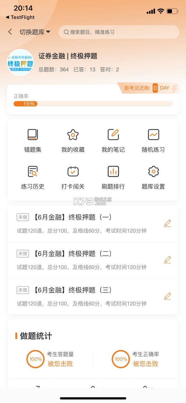 乐橙精品课 v1.3.2 官方app下载安装 截图