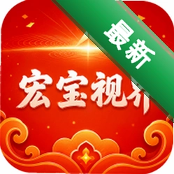 宏宝视界安卓app下载v1.0.3