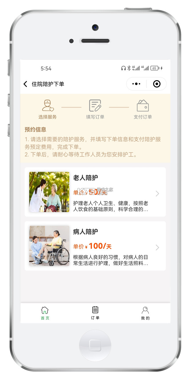 陪护管理端 v3.3.49 下载官方版 截图