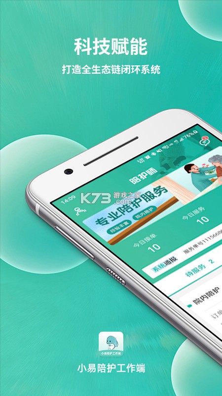 陪护管理端 v3.3.49 下载官方版 截图