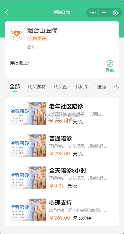 陪护管理端 v3.3.49 下载官方版 截图