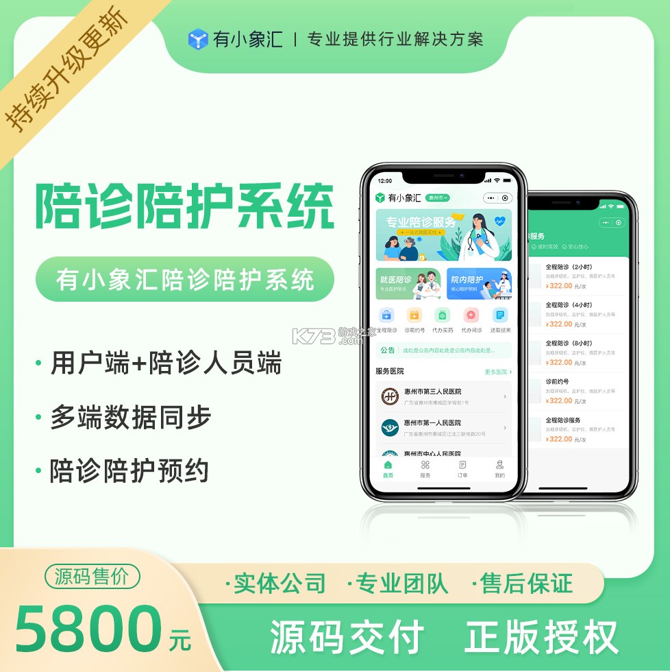 陪护管理端 v3.3.49 下载官方版 截图