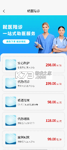 陪护管理端 v3.3.49 下载官方版 截图