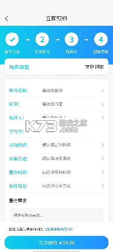 陪护管理端 v3.3.49 下载官方版 截图