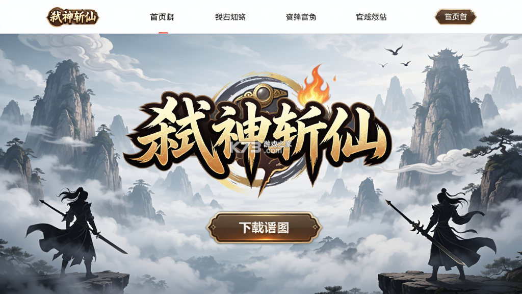 弑神斩仙 v1.0.2 下载app安装正版 截图