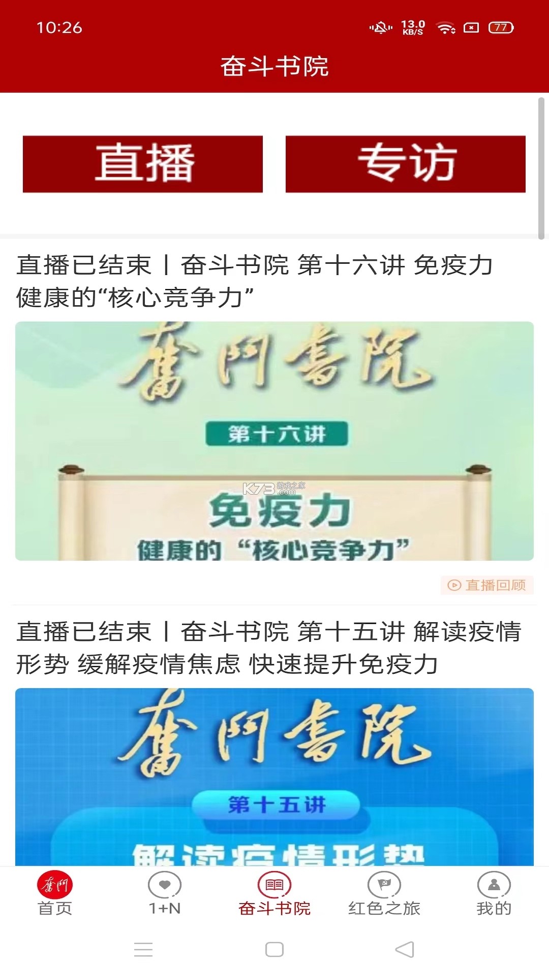 奋斗者 v1.6.0 下载官方版 截图